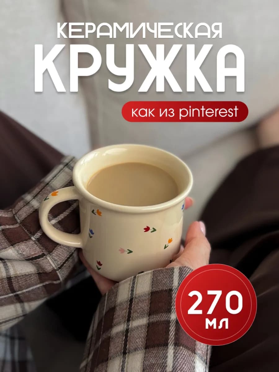 Кружка с цветами из Pinterest