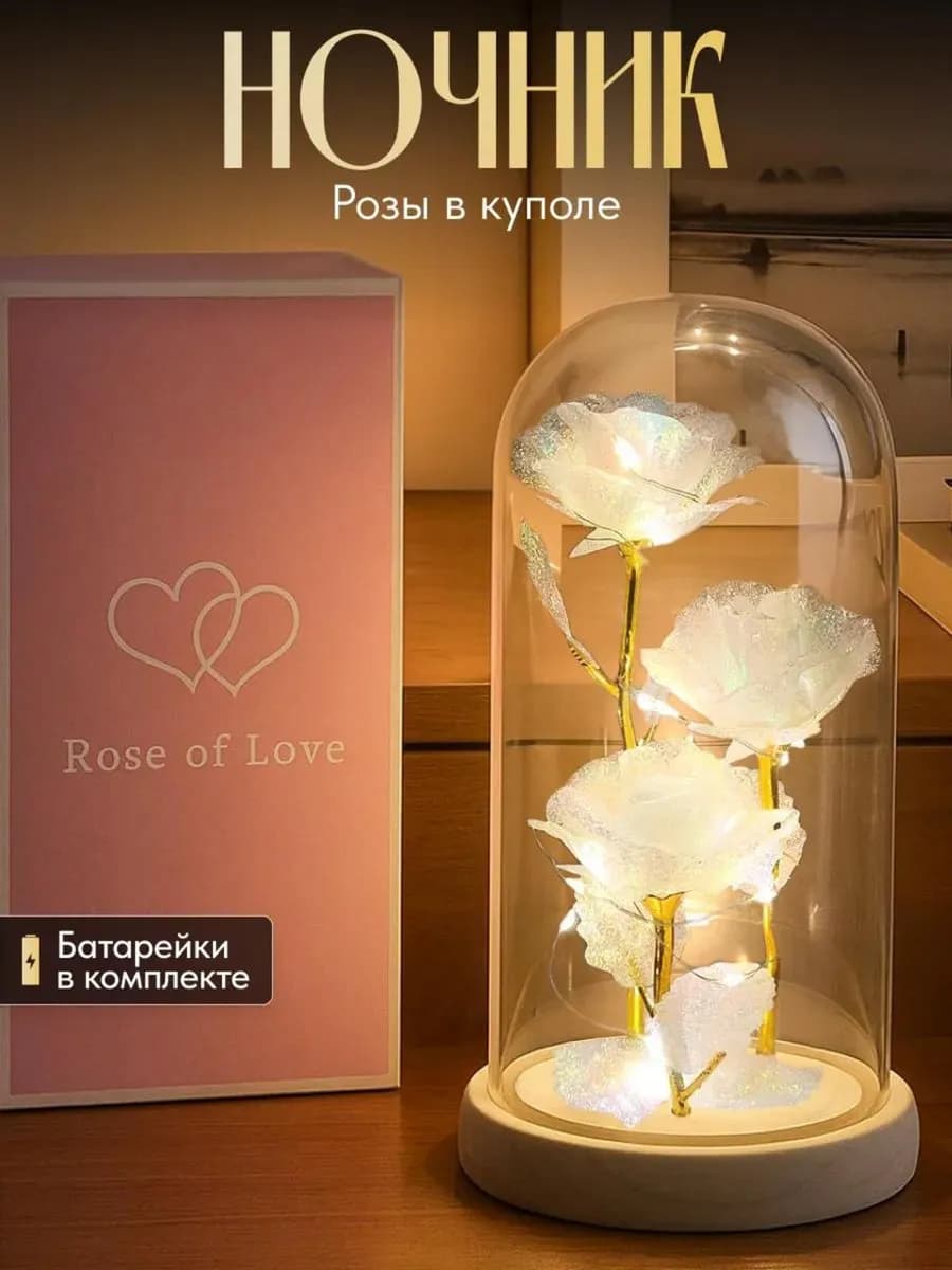 Ночник светильник роза в колбе на батарейках