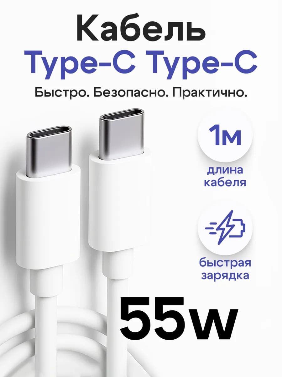Кабель Type-C 1 метр