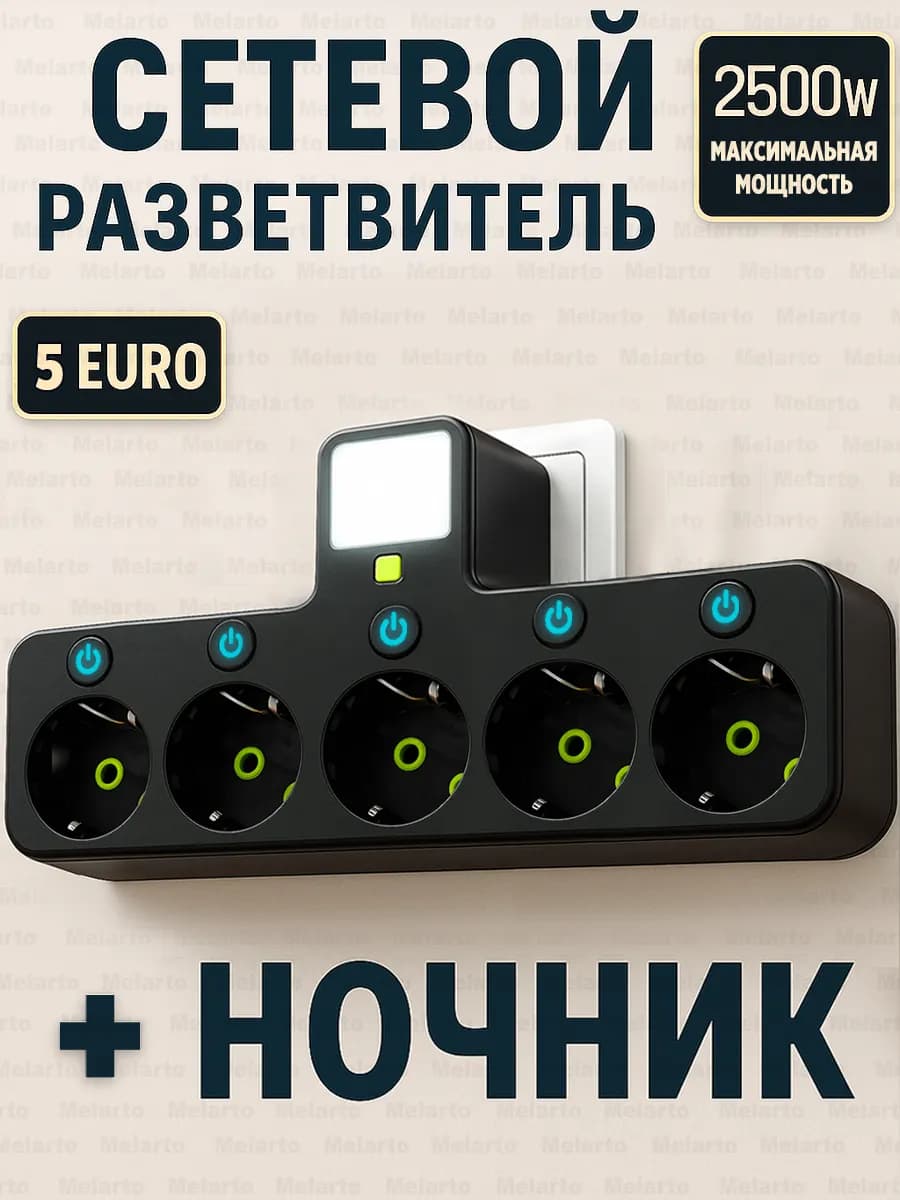 Тройник для розетки
