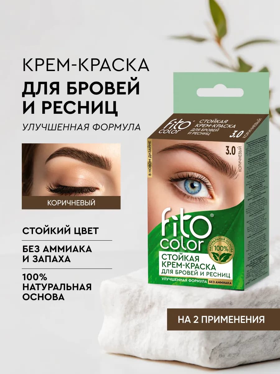 Стойкая крем-краска для бровей и ресниц, Коричневый, 1шт