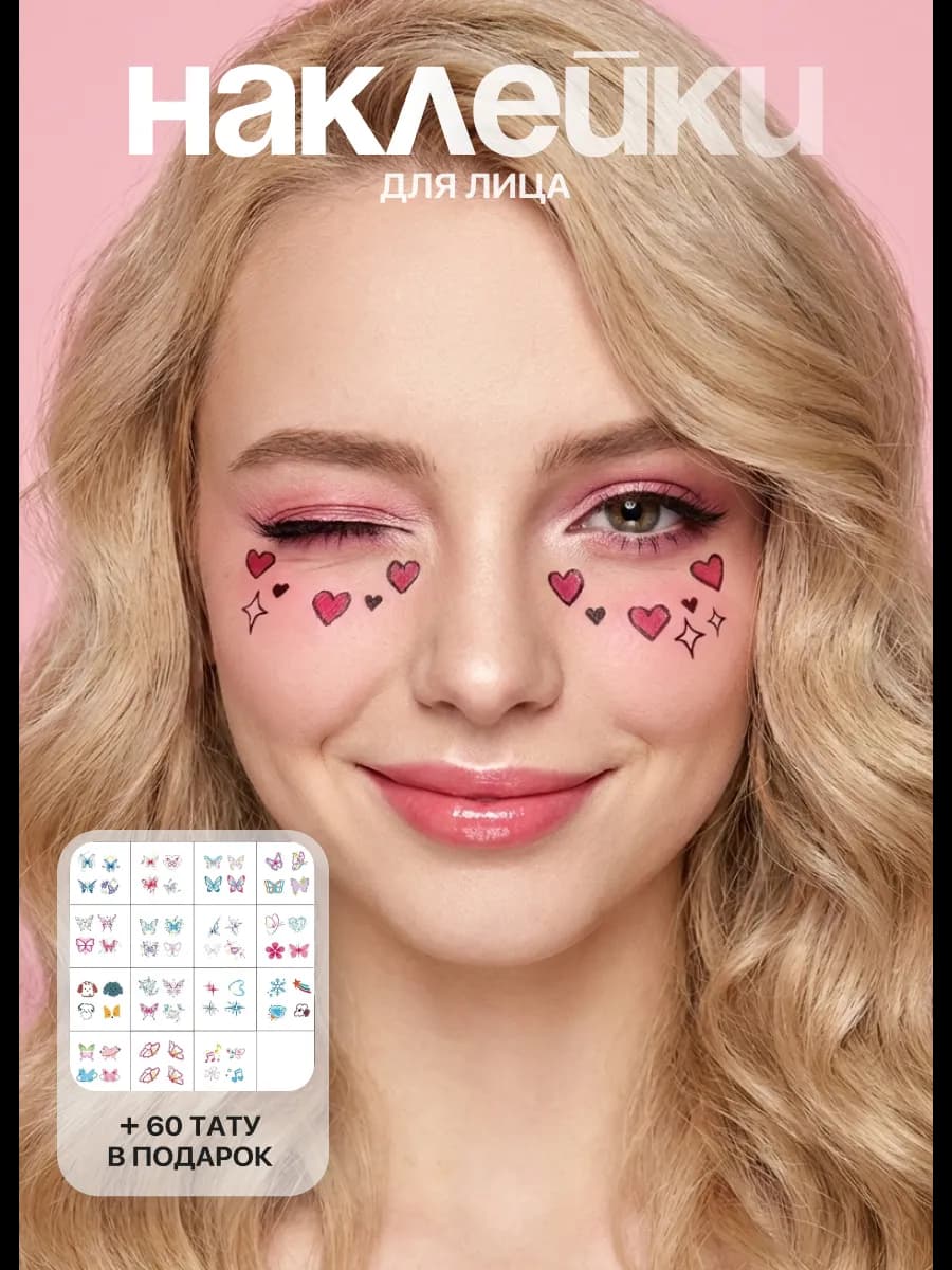 Наклейки на лицо звезды, сердечки y2k