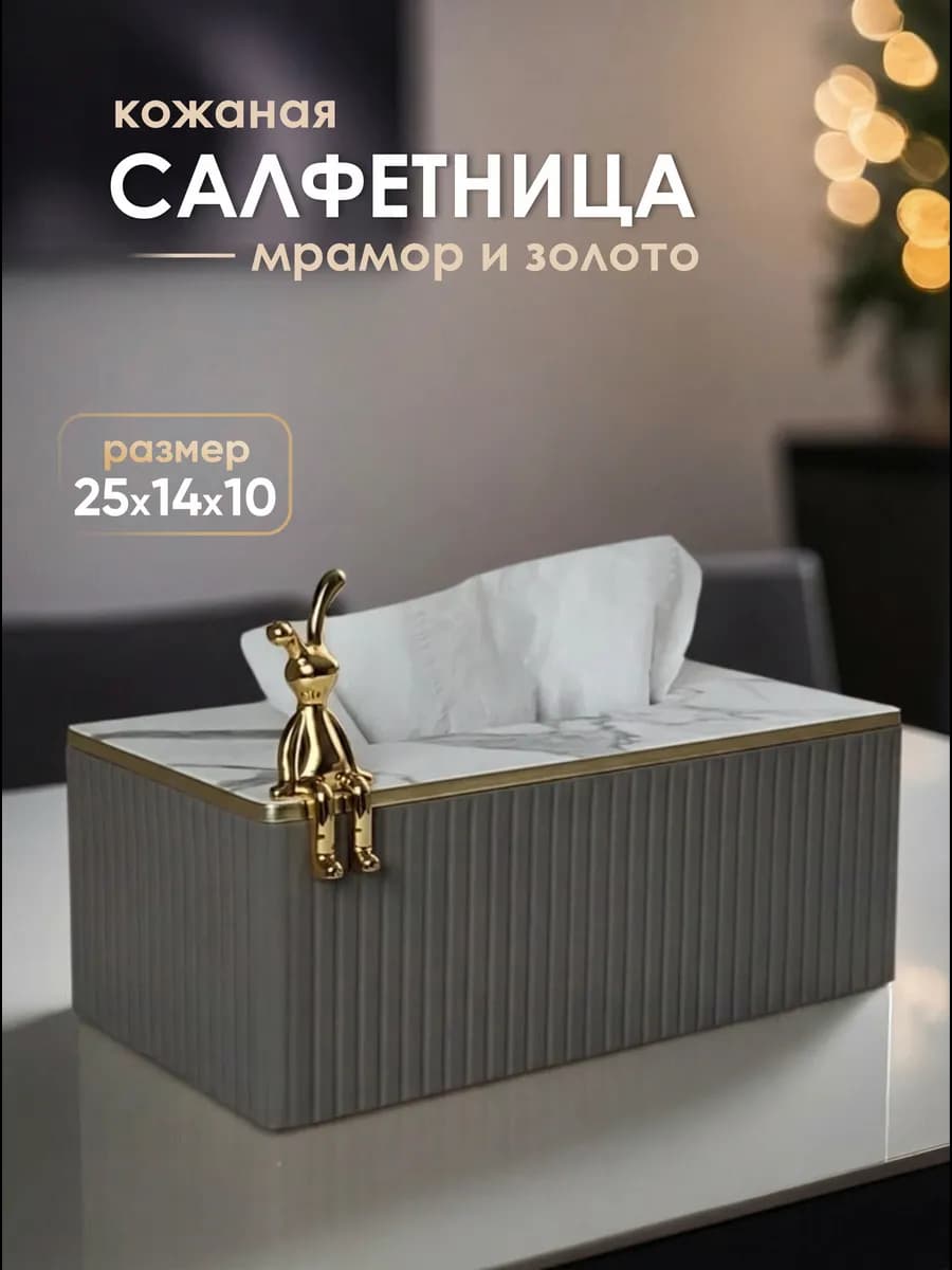 Салфетница интерьерная на стол кухонная боксы