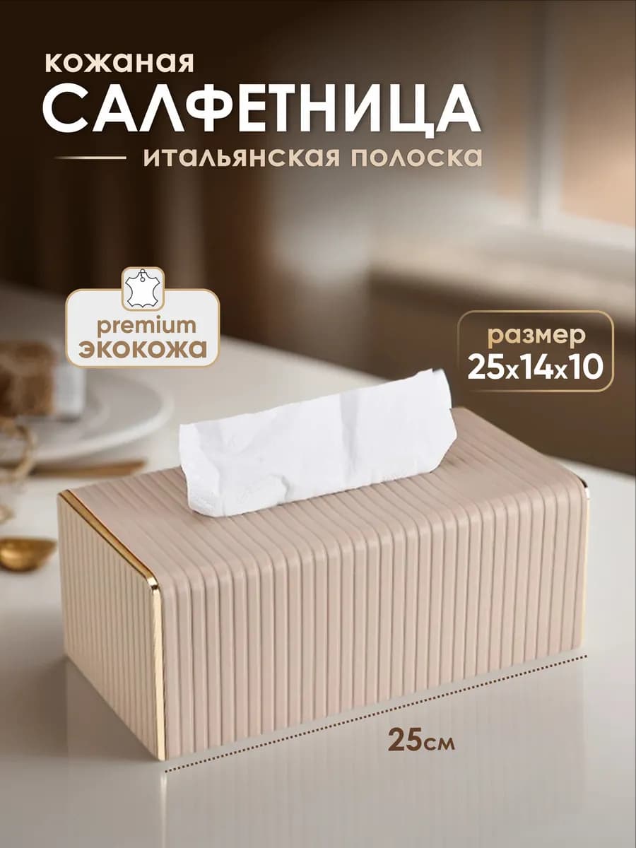 Салфетница на стол интерьерная диспенсер