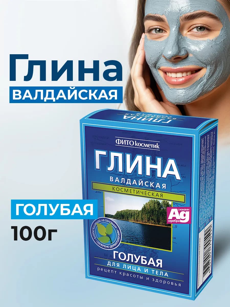 Глина сухая 100г голубая Валдайская - фото 1