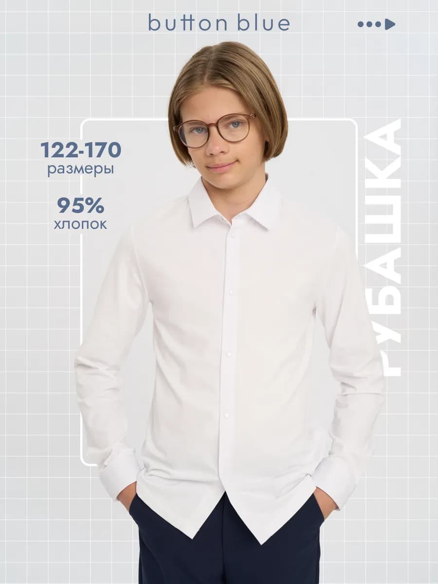 Рубашка детская подростковая школьная классическая