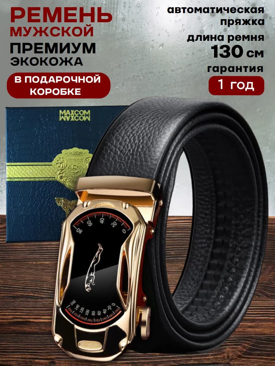 Ремень мужской кожаный с автоматической пряжкой для джинс - фото 1