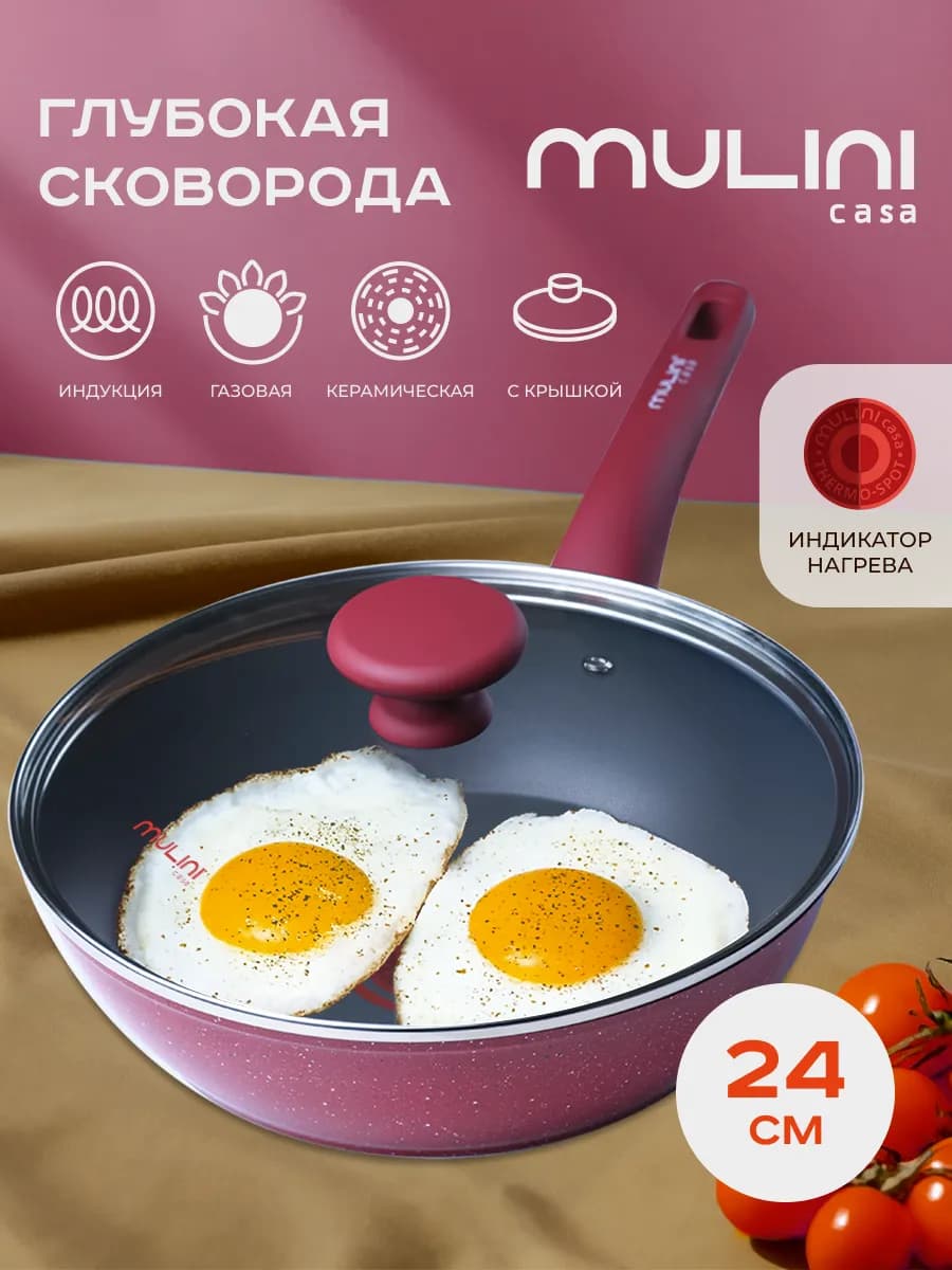 Сковорода глубокая с крышкой 24 см