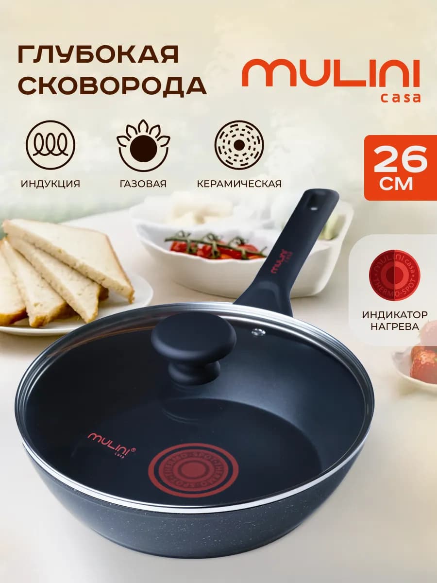 Сковорода глубокая с крышкой 26 см - фото 1