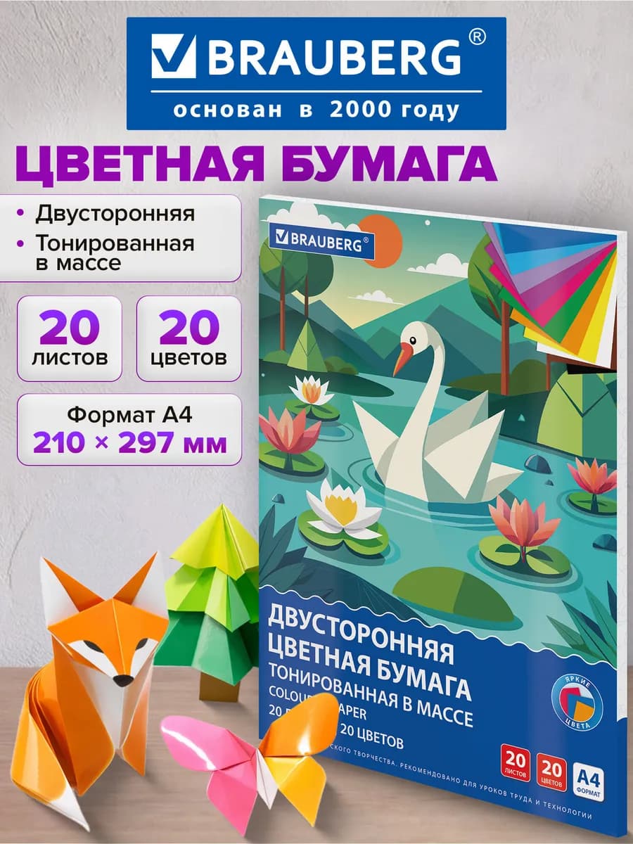 Цветная бумага А4 для школы двусторонняя 20 листов 20 цветов