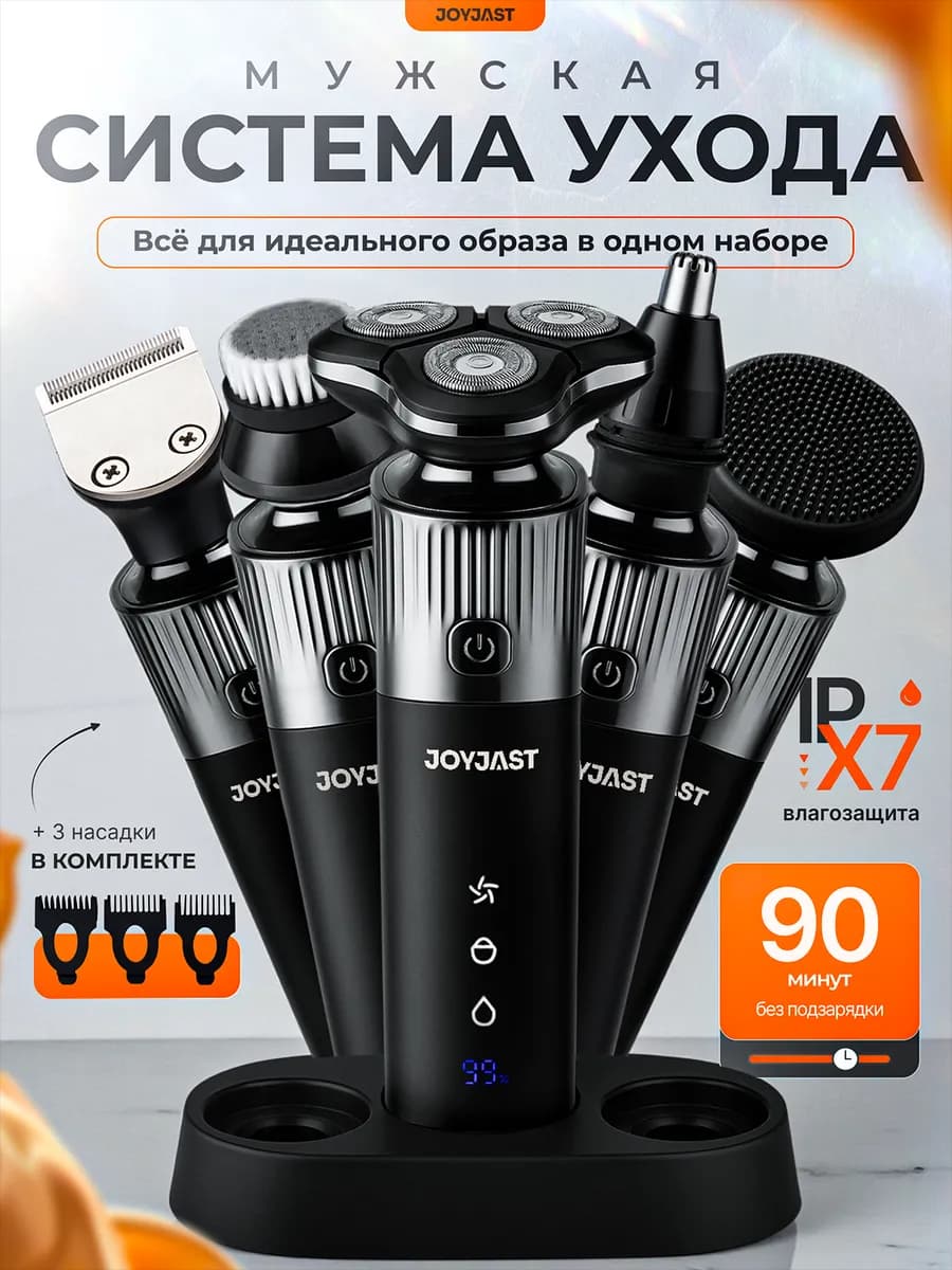 Электробритва мужская для бритья лица и тела аккумуляторная