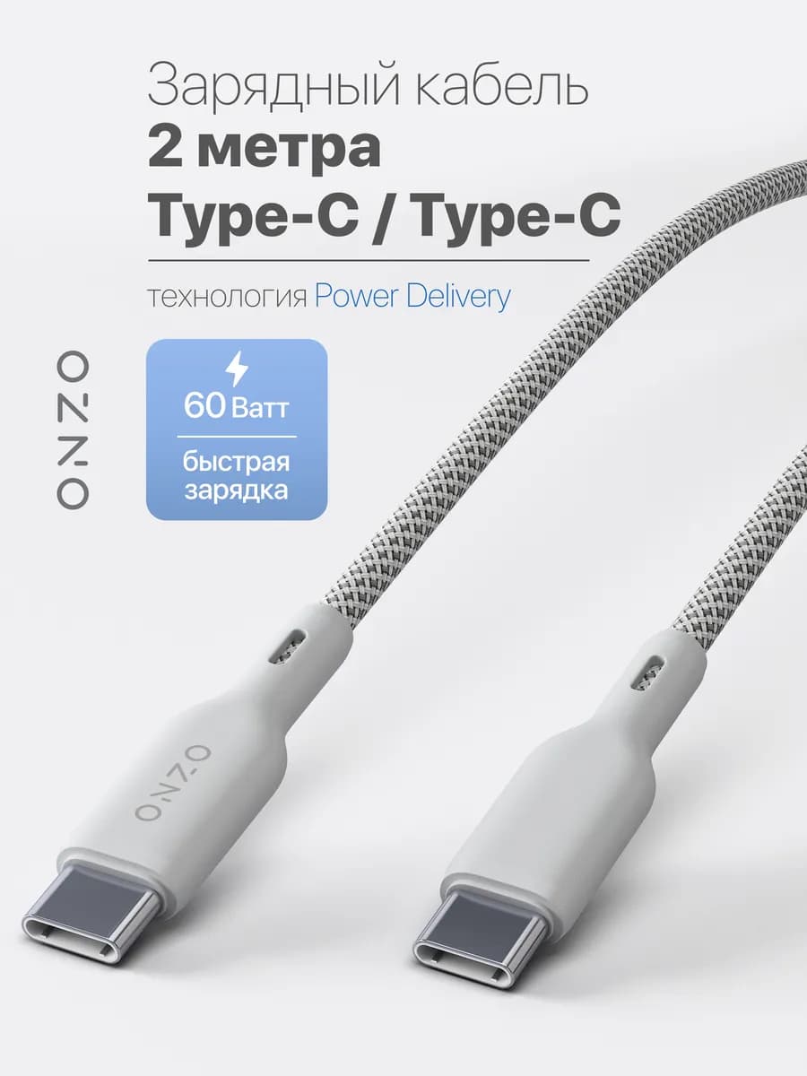 Кабель type-c для быстрой зарядки телефона, 2м, 60Вт - фото 1