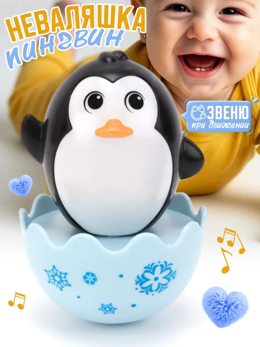 Неваляшка-погремушка Пингвин