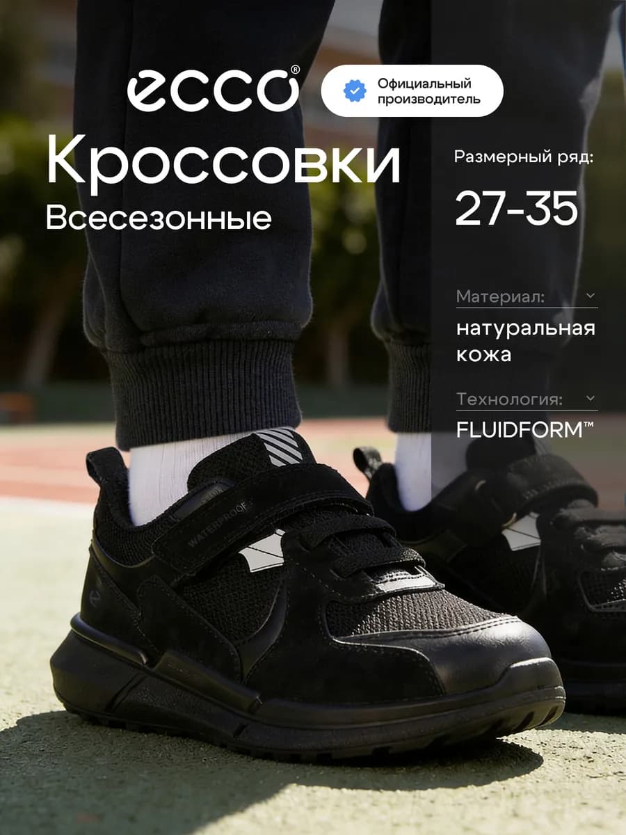 Кроссовки детские летние BIOM 2.2, кожа