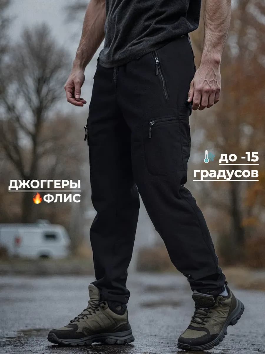 Брюки спортивные флисовые зимние