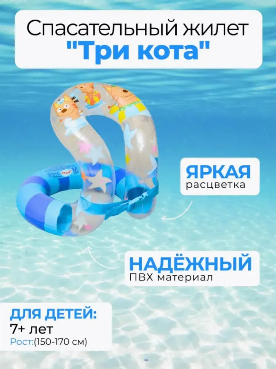 Детский надувной жилет для плавания размер L