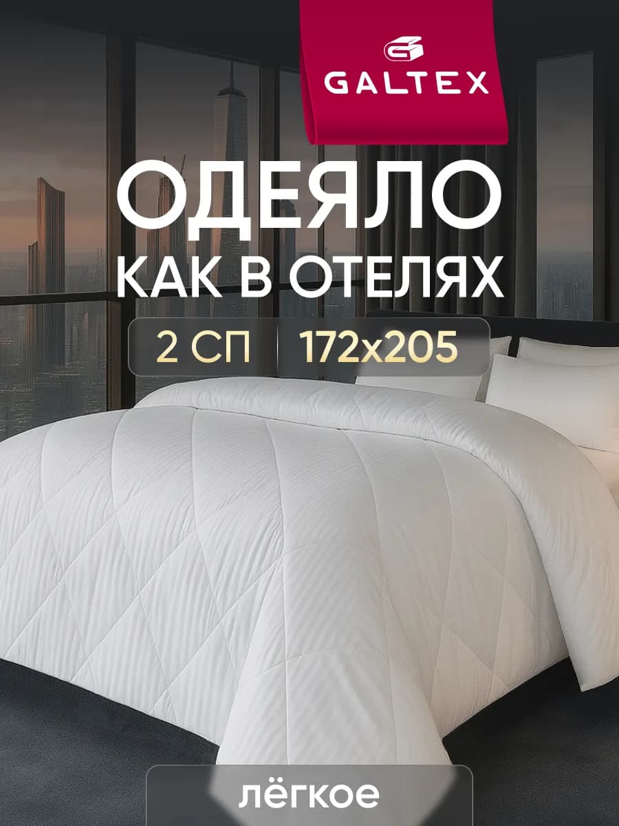 Одеяло двуспальное всесезонное