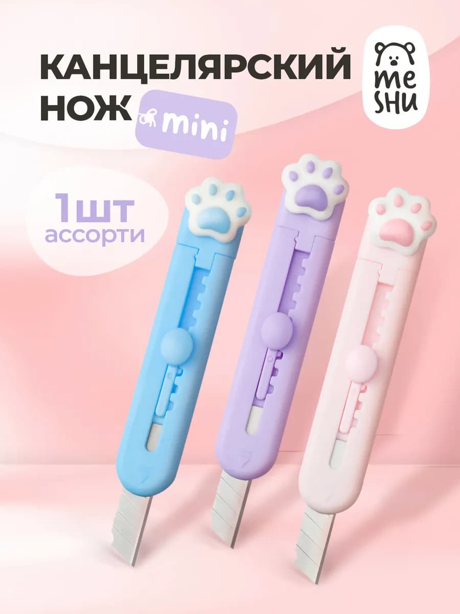 Канцелярский нож лапка маленький