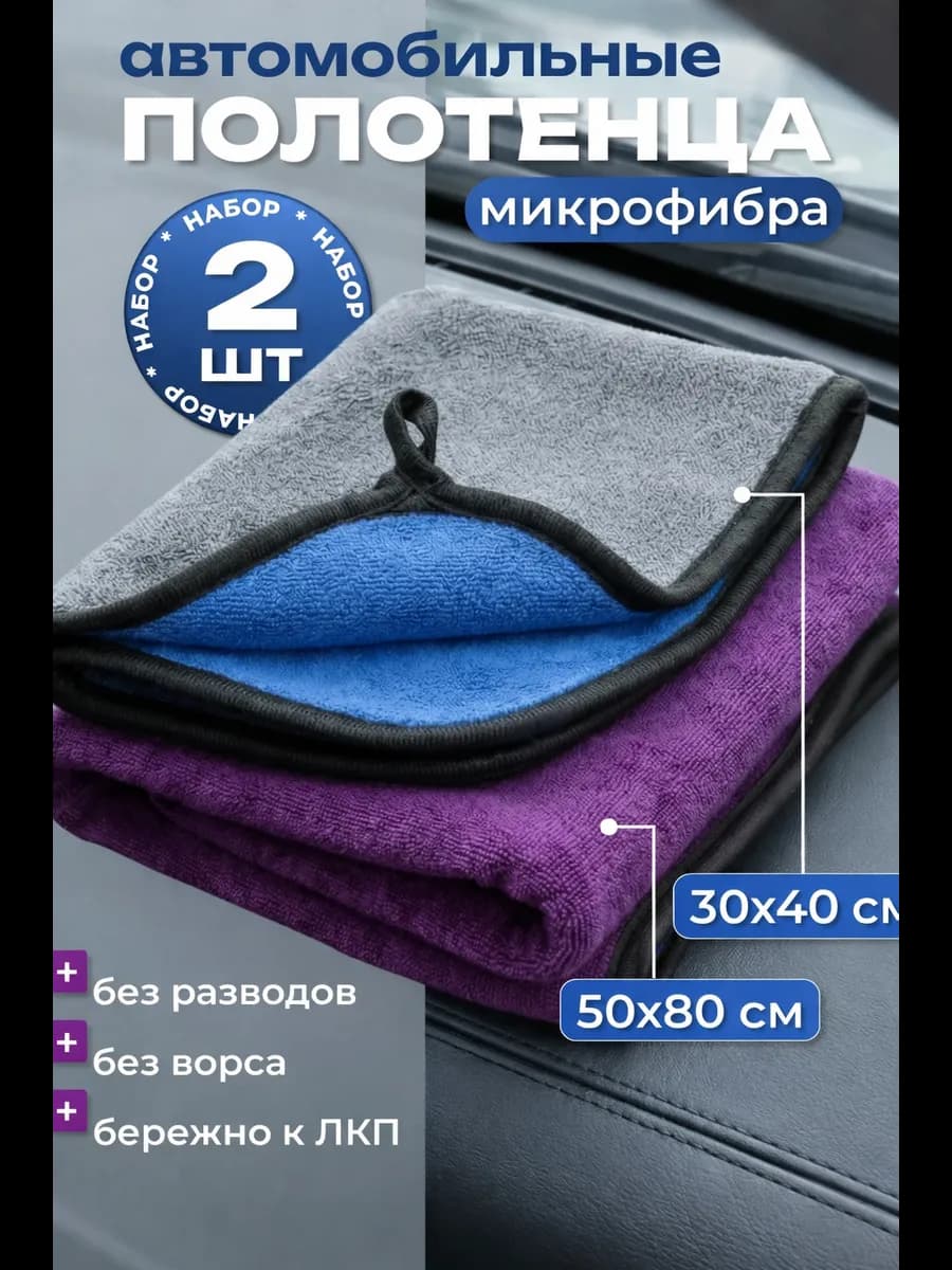 Салфетки тряпки для сушки автомобиля из микрофибры