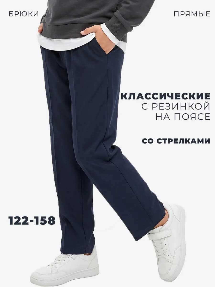 Брюки классика школьные на резинке со стрелками весенние