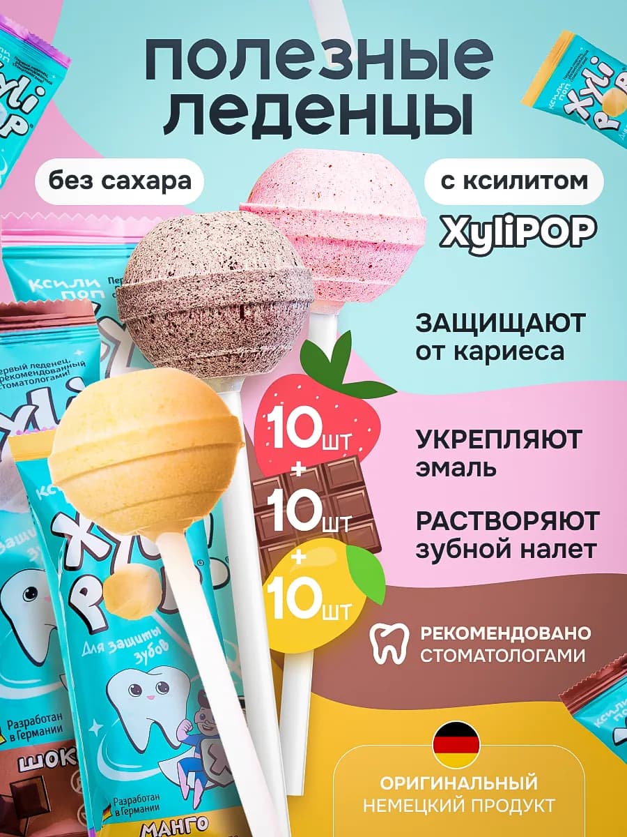 Леденцы без сахара XyliPOP Манго, клубника и шоколад 30шт