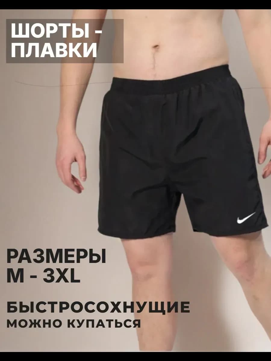 Спортивные шорты-плавки домашние для купания