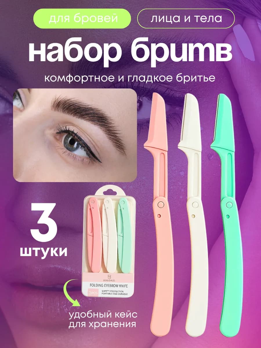 Бритва для бровей и лица триммер косметический