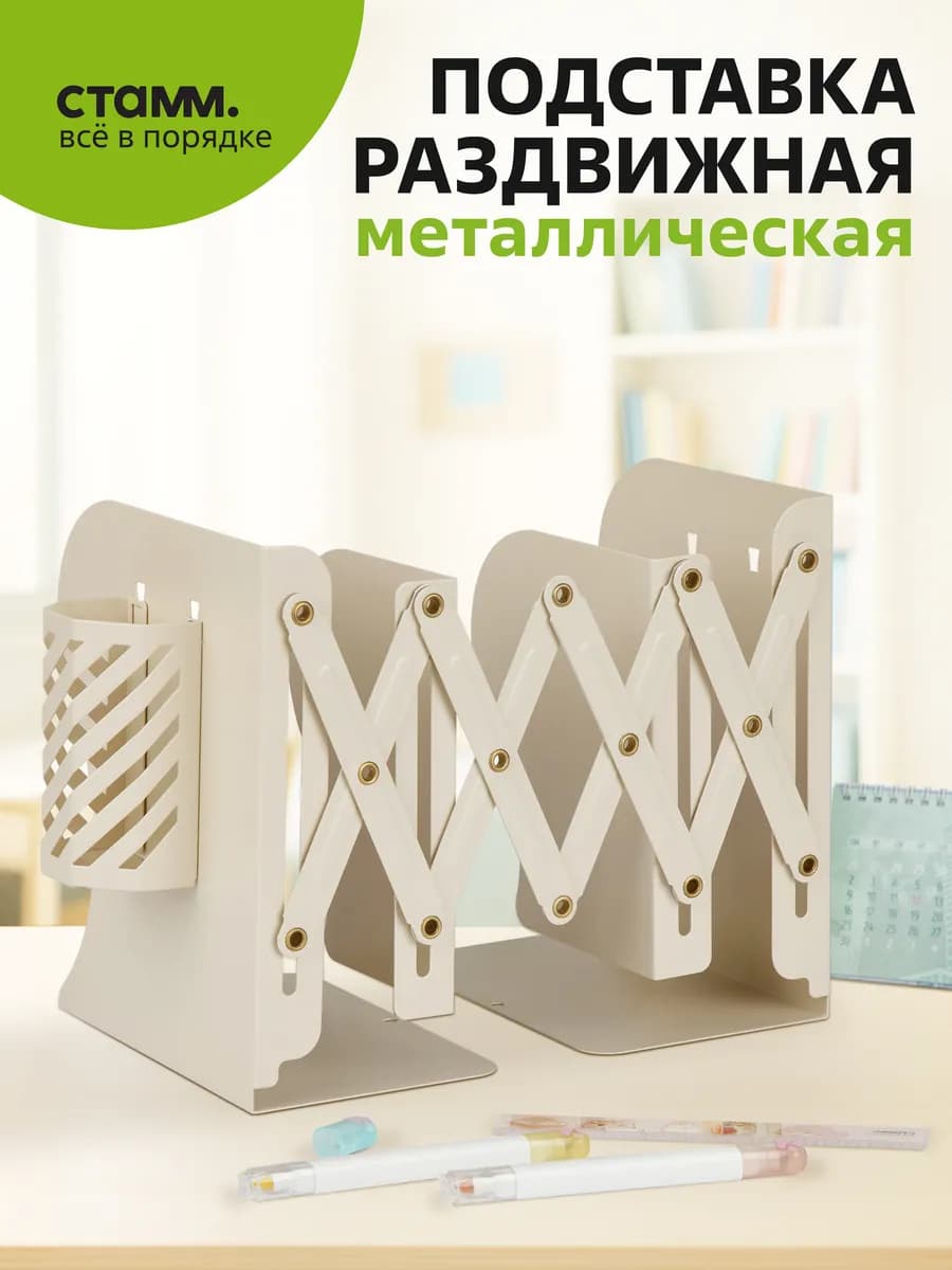 Подставка для книг на полку