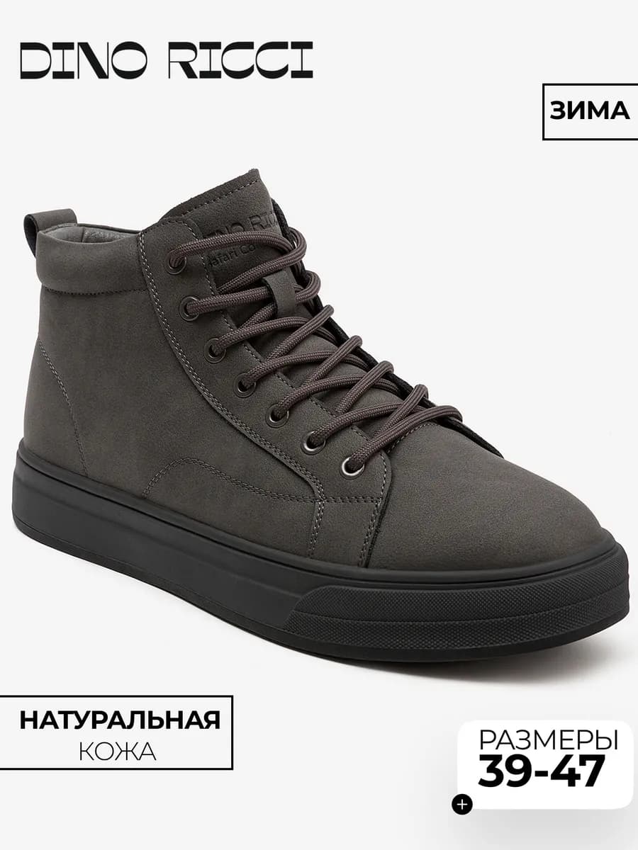 Кеды зимние из натуральной кожи