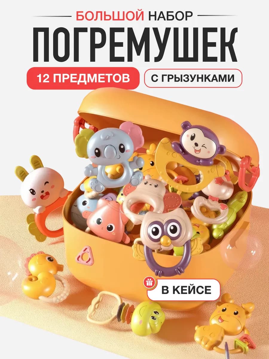 Погремушки для новорожденных от 0 набор с прорезывателями