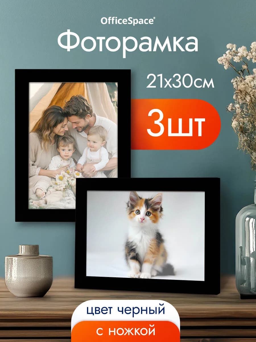 Рамка для фото 21х30 см, 3 шт