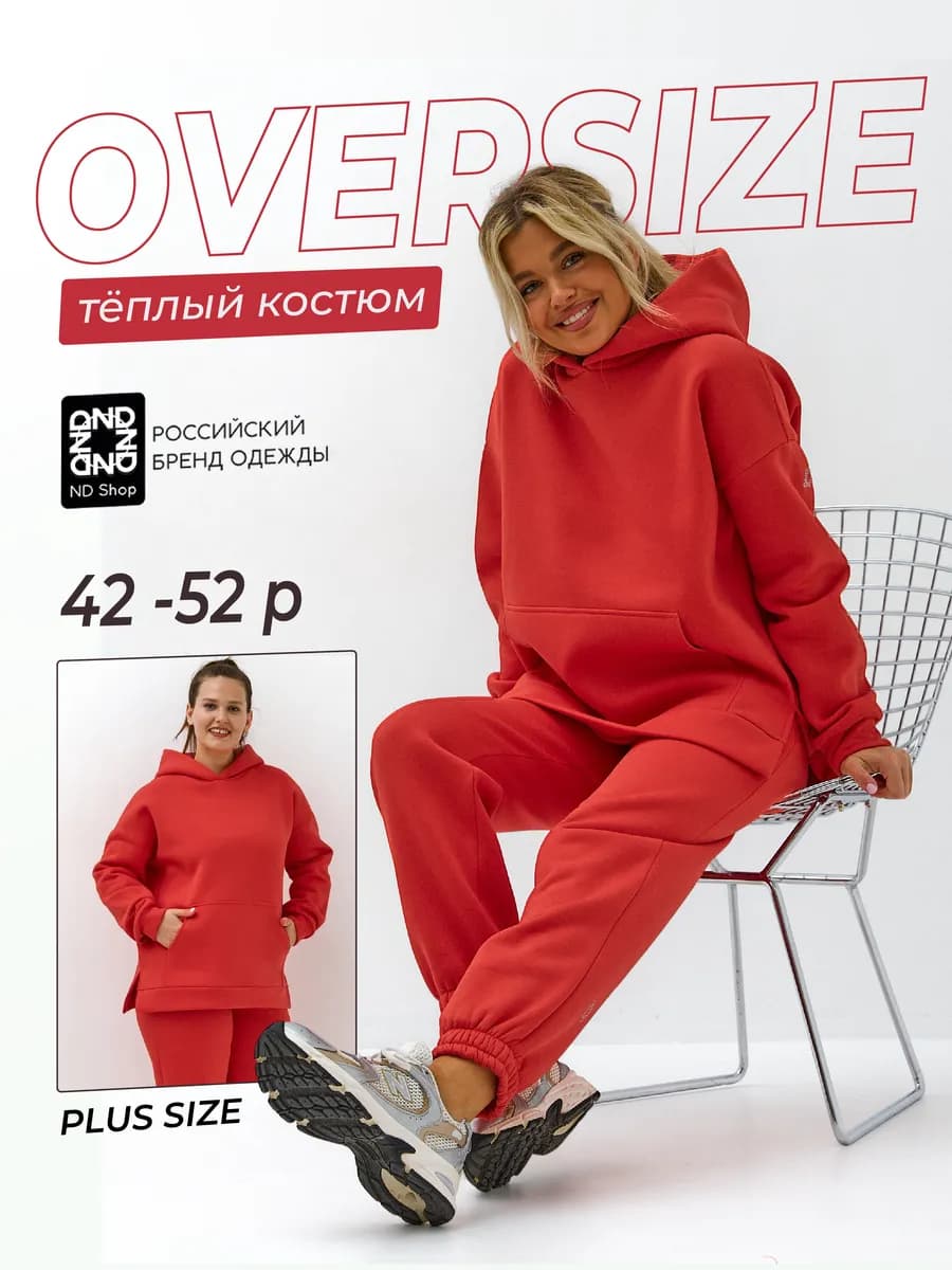 Костюм теплый спортивный оверсайз с худи - фото 1