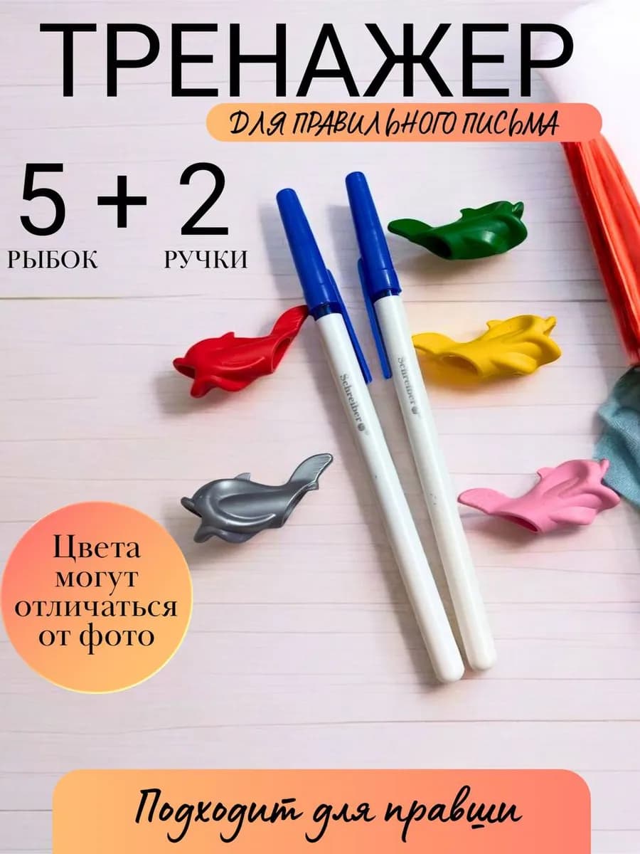 Тренажер для письма на ручку