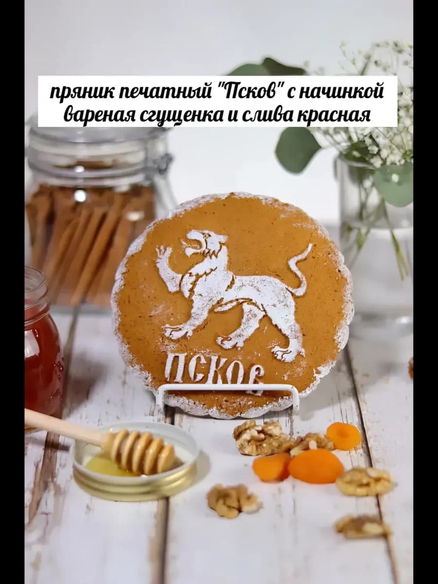 Себежский пряник "Псков", вар.сгущенка и слива красная