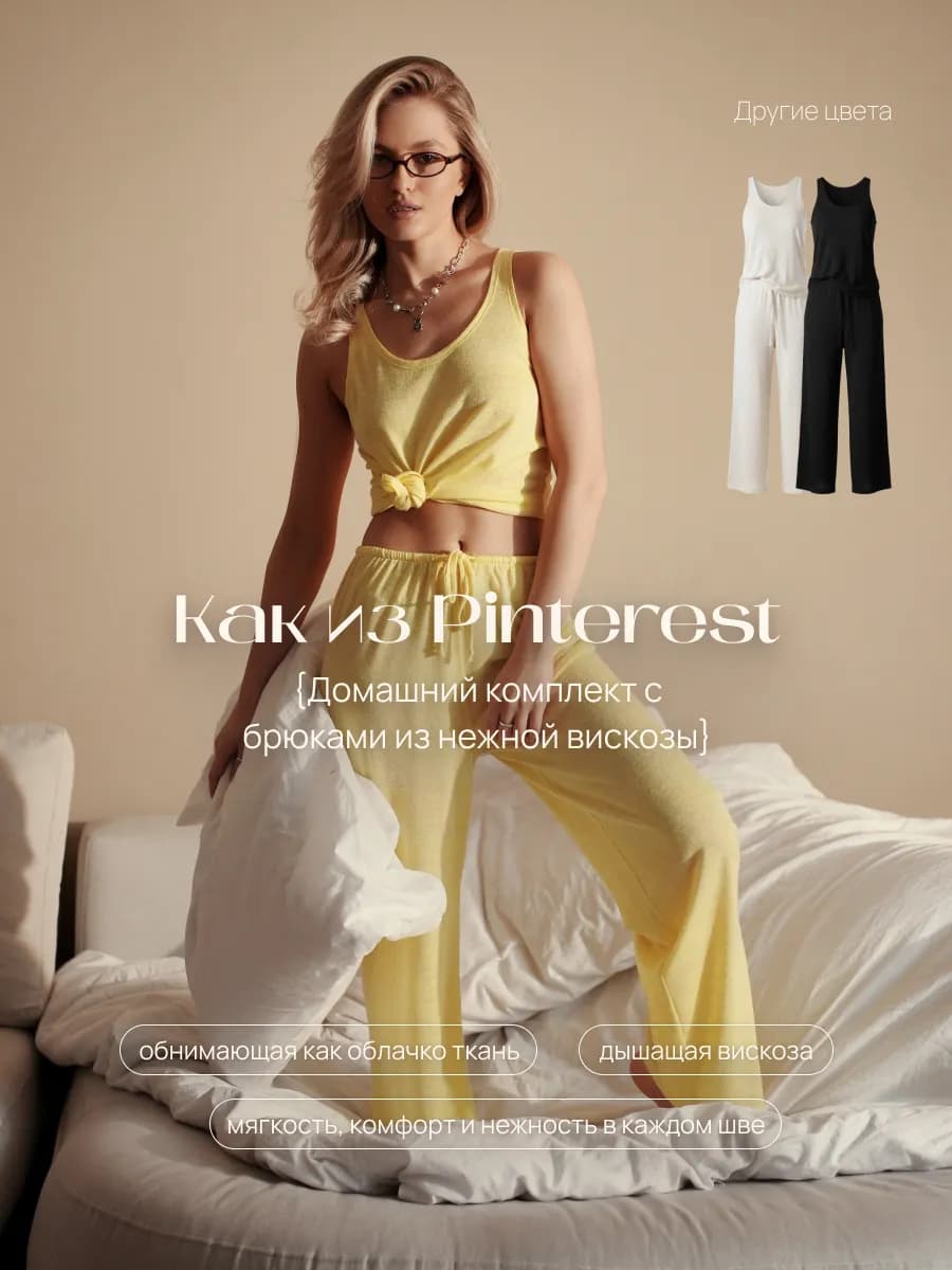 Пижама со штанами и майкой домашний костюм вискоза