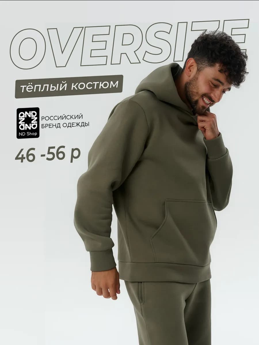 Костюм спортивный теплый с начесом оверсайз