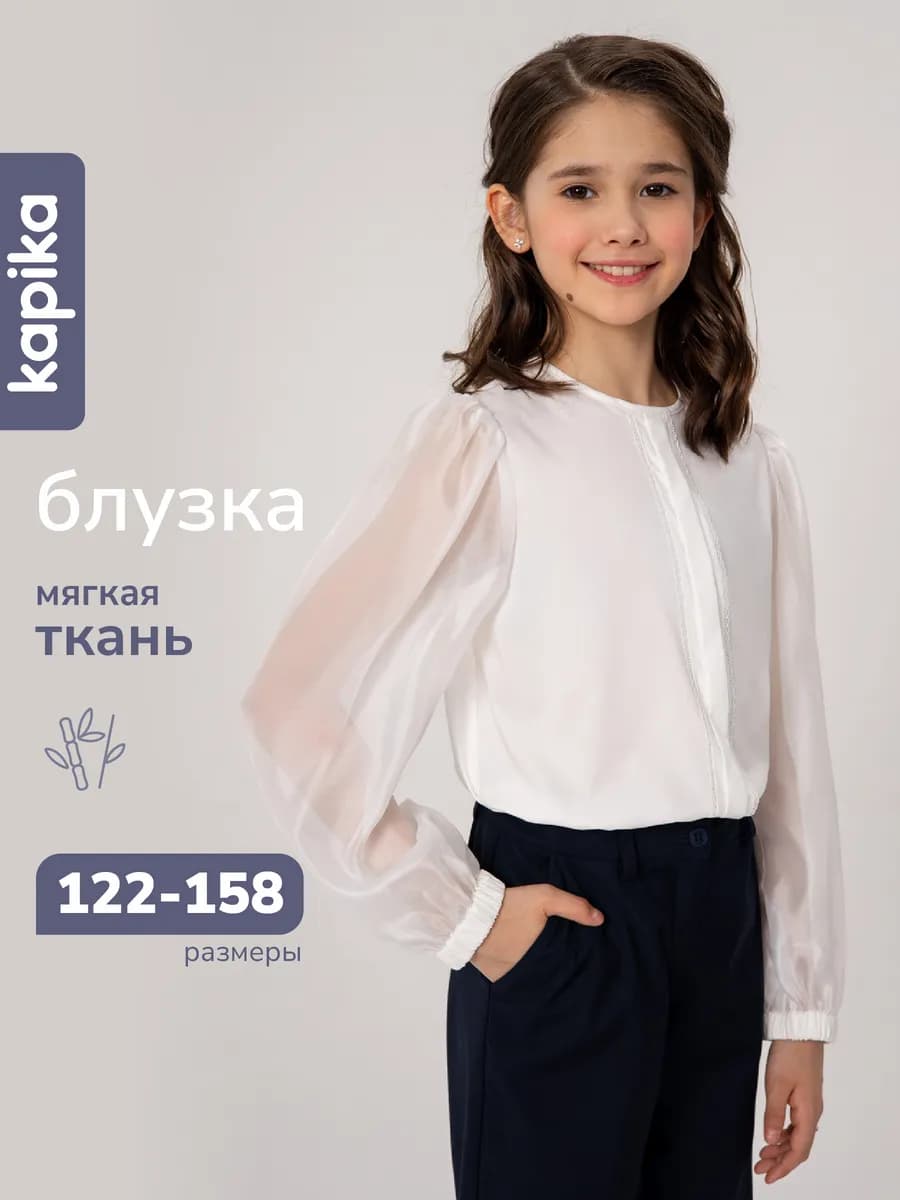 Блузка школьная белая нарядная