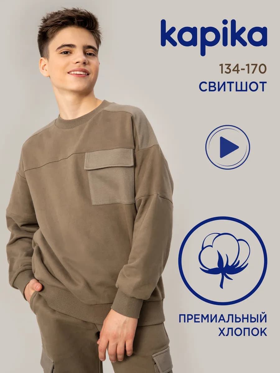 Толстовка оверсайз подростковая свитшот