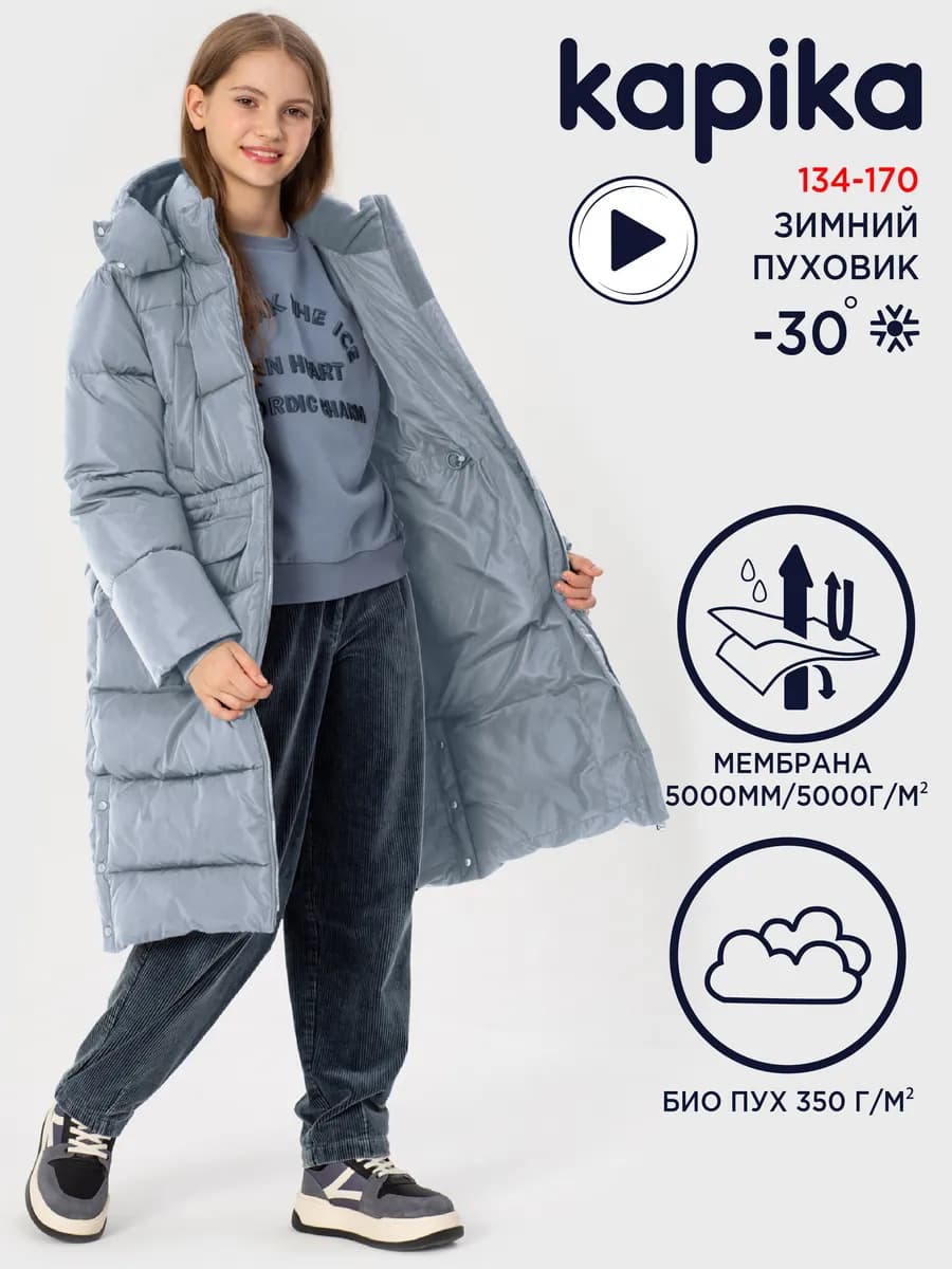 Куртка зимняя для подростка пальто с капюшоном удлиненное
