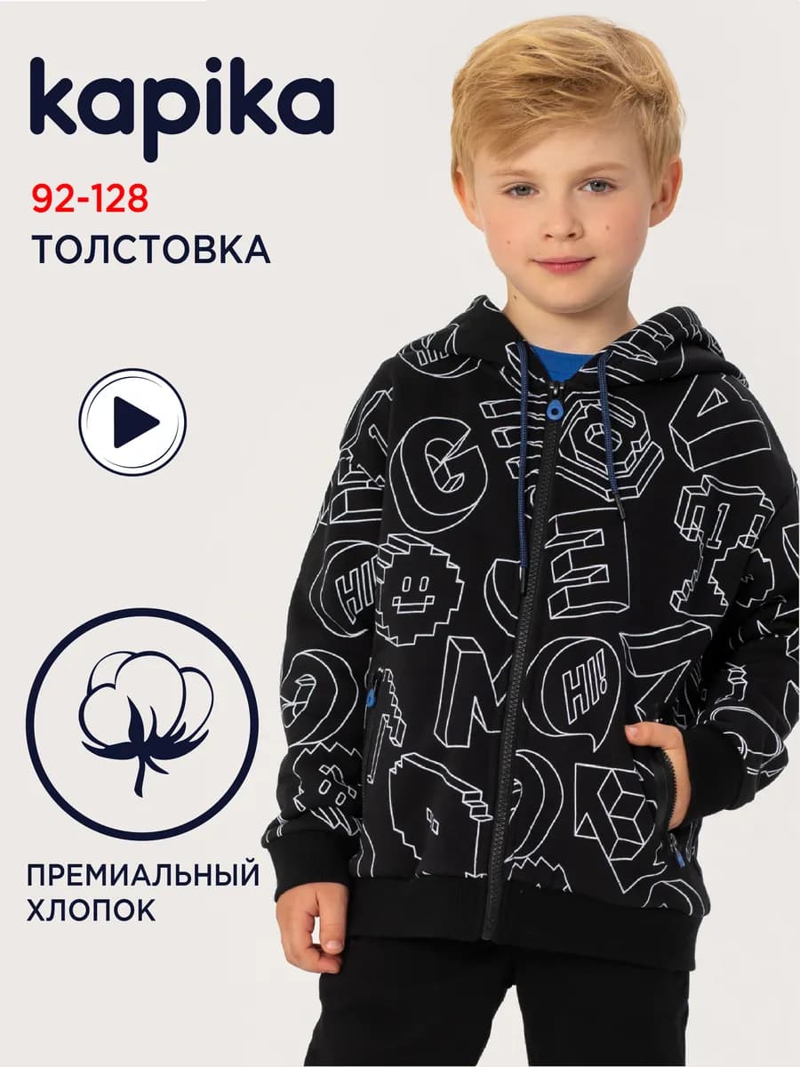 Толстовка с капюшоном детская черная зипка