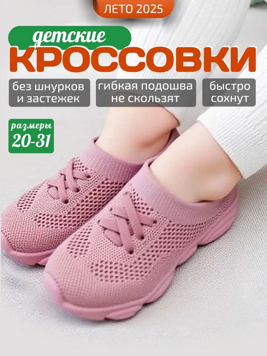Кроссовки детские для девочки