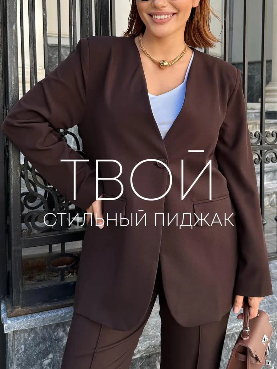 Пиджак оверсайз классический удлиненный жакет