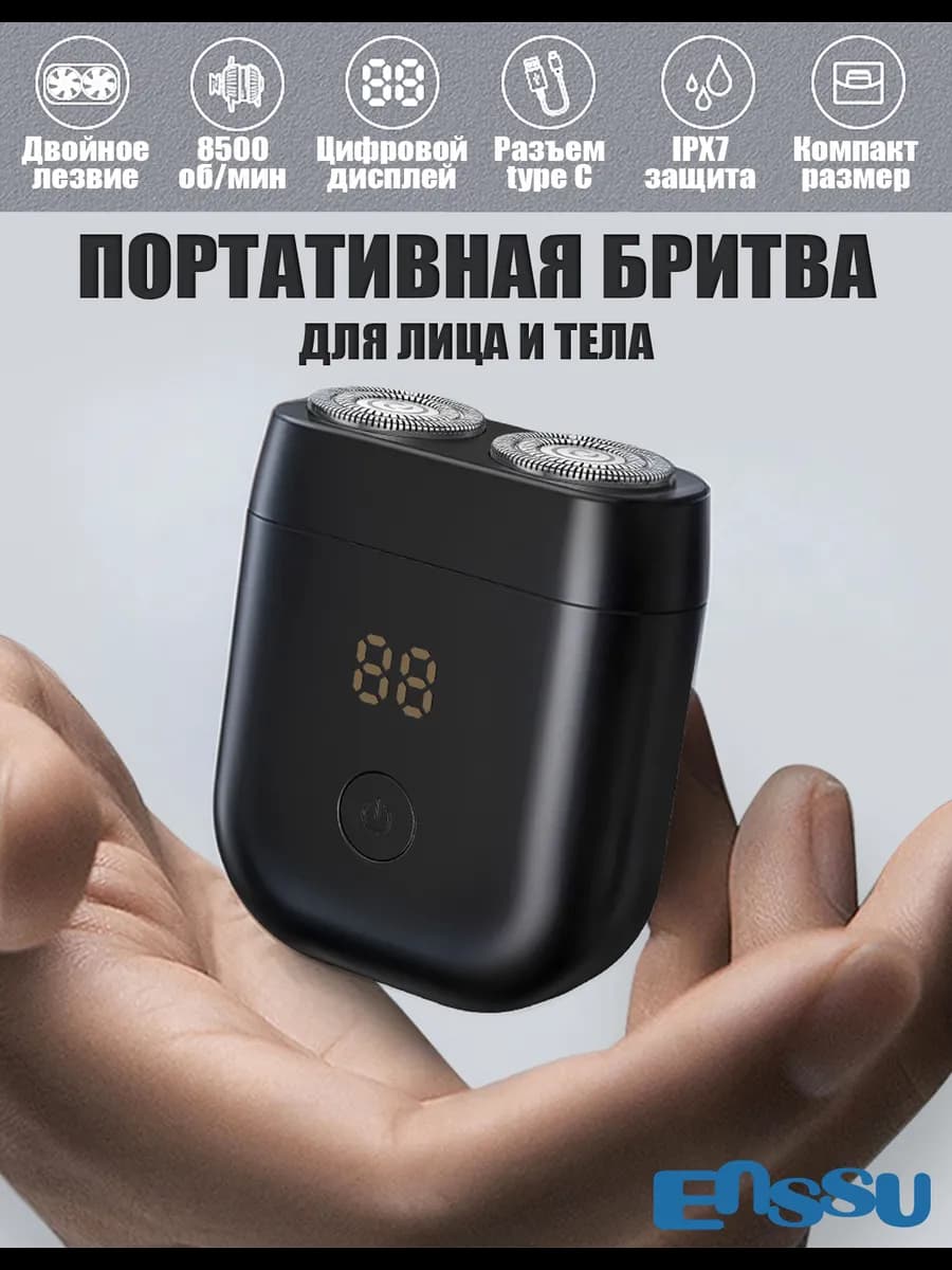 Беспроводная портативная дорожная мини бритва-шейвер - фото 1