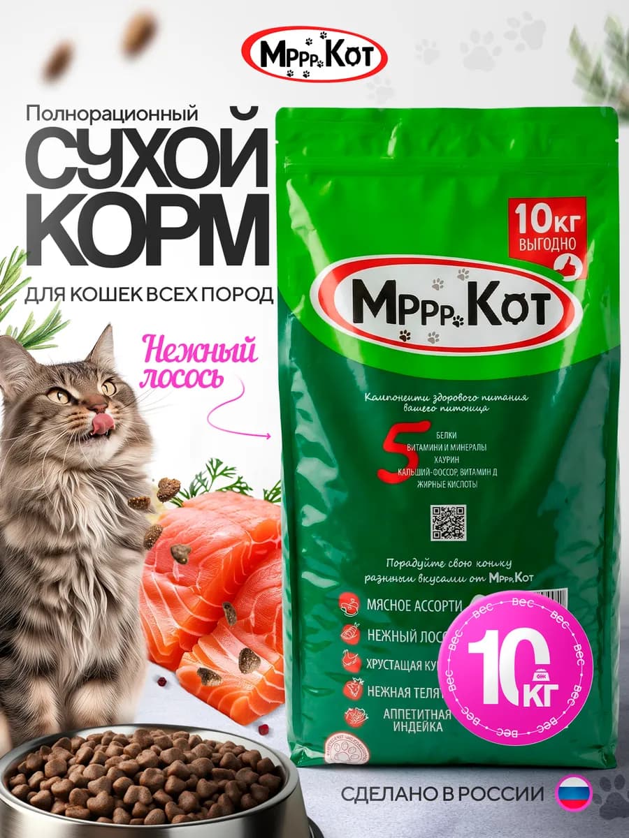 Корм для кошек сухой 10 кг нежный лосось