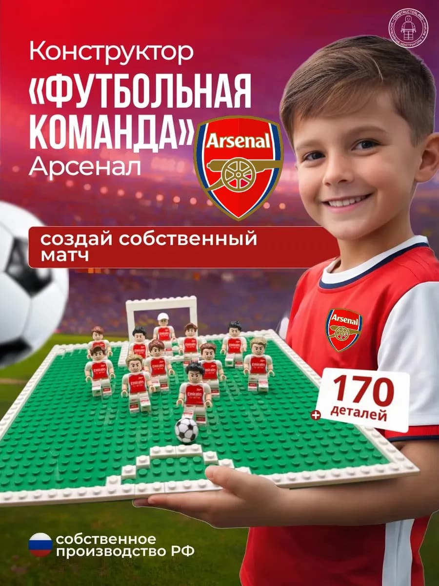 Арсенал конструктор детский Arsenal