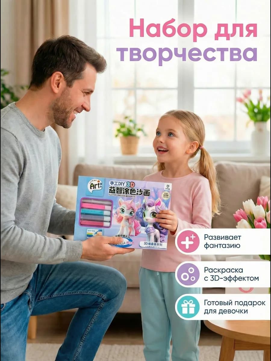 Набор для рисования для девочек картина из песка
