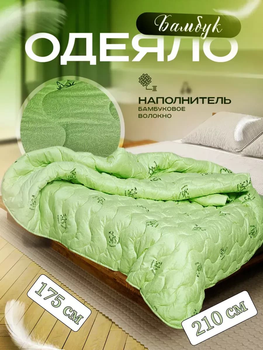 одеяло 2 спальное