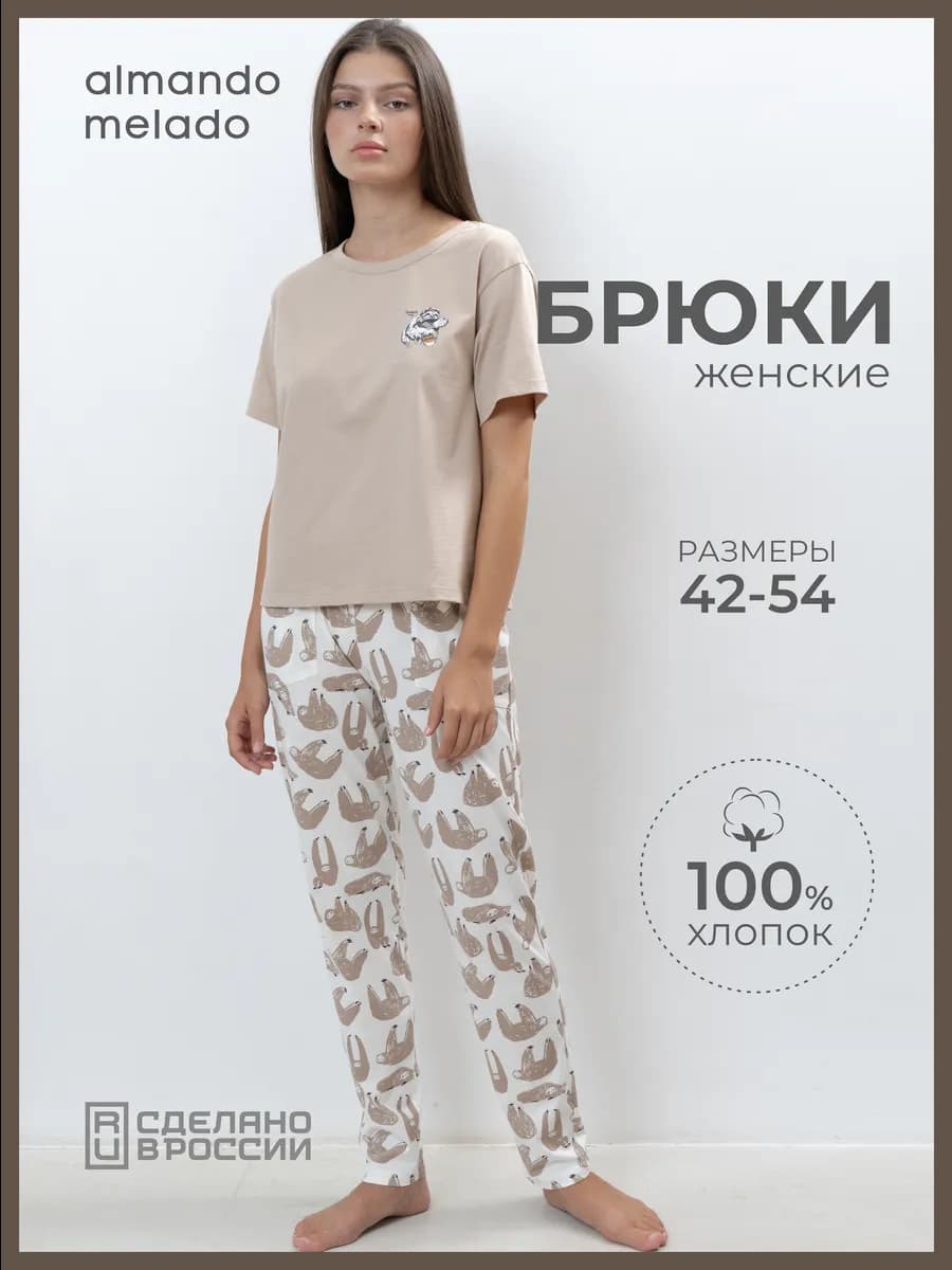 Брюки домашние