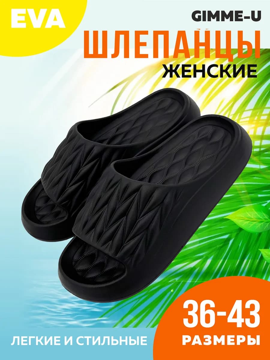 Шлепанцы резиновые пляжные