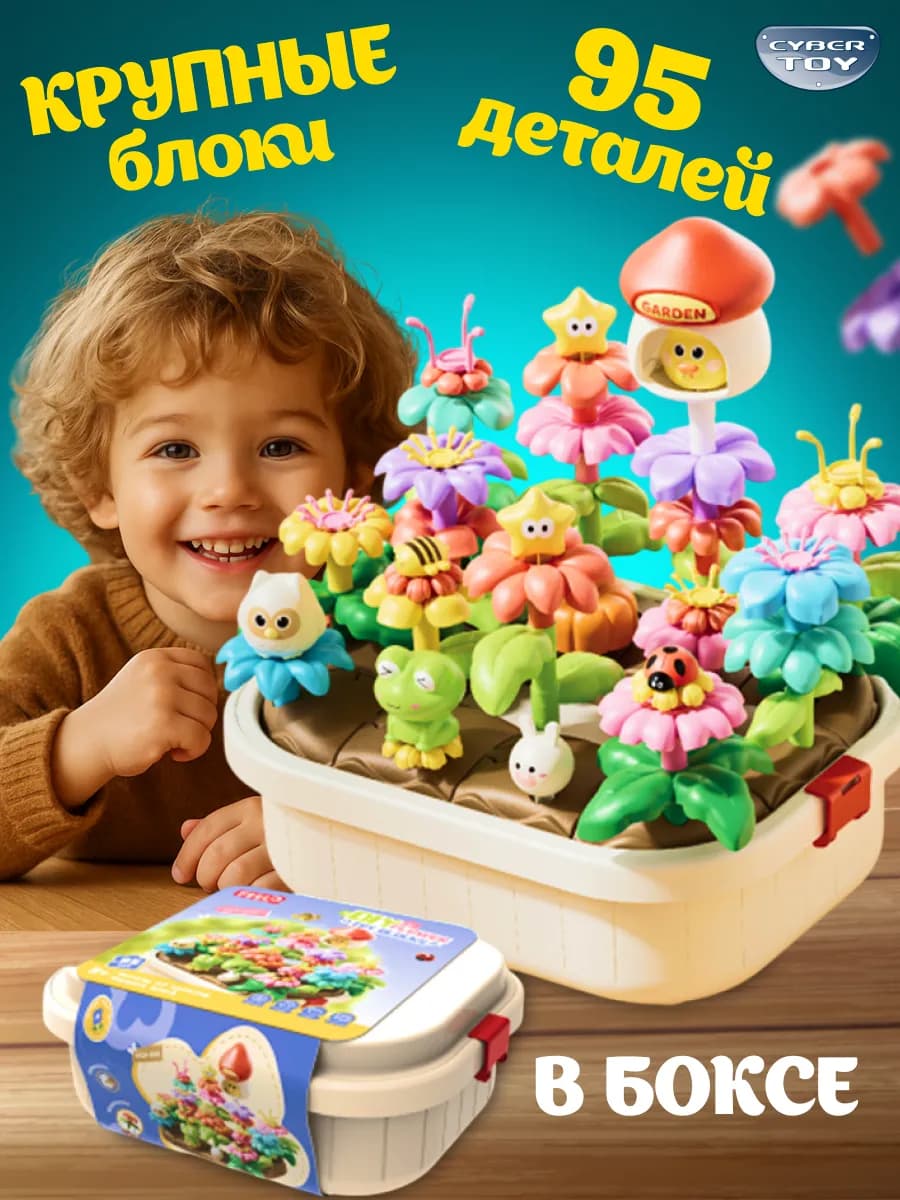 Конструктор дупло цветы из крупных блоков